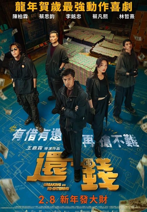 Breaking and Re-entering - ปล้นย้อนศร (ซับไทย)