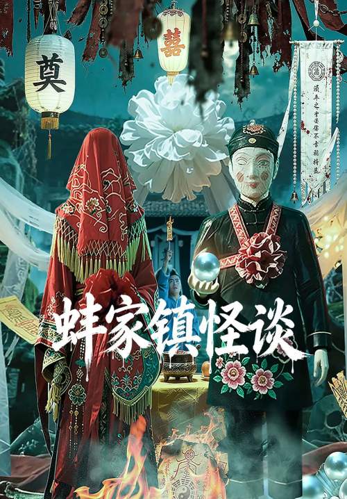 Strange Tales of Bangjia Town (ซับไทย) (Stream X)