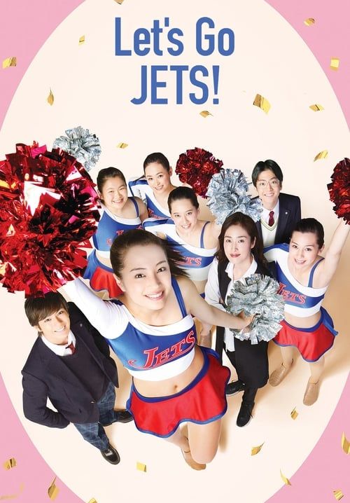 Let's Go, JETS! - เชียร์เกิร์ล! เชียร์เธอ