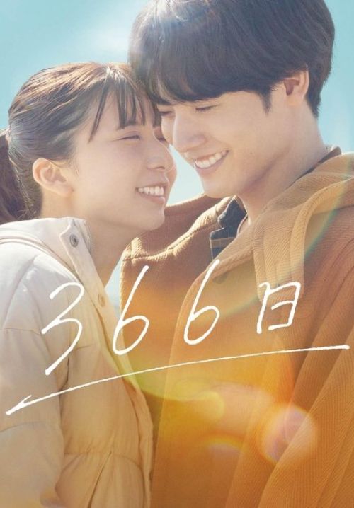 366 Days - 366 วัน (พากย์ไทยโรง+เสียงญี่ปุ่นซับไทย)
