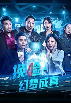 Master Face Changer (ซับไทย)