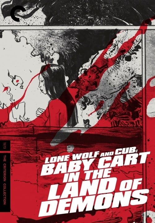 ซามูไรพ่อลูกอ่อน 5 - Lone Wolf and Cub: Baby Cart in the Land of Demons