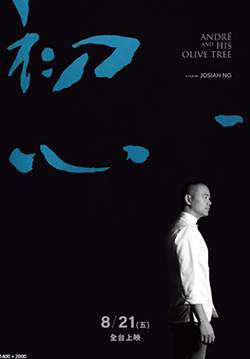 Andre & his Olive Tree - อังเดรกับต้นมะกอก (ซับไทย)