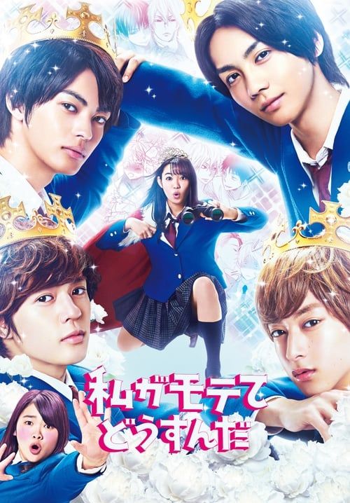 Kiss Him, Not Me - เมื่อสาววายกลายเป็นสาวฮอต (ซับไทย)