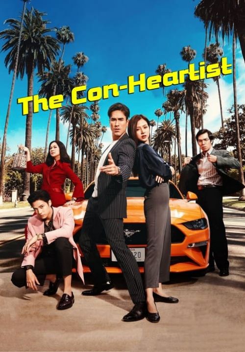 อ้ายคนหล่อลวง - The Con-Heartist