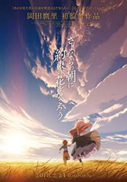ซาโยอาสะ สัญญาของเราในวันนั้น - Sayoasa (Maquia: When the Promised Flower Blooms)