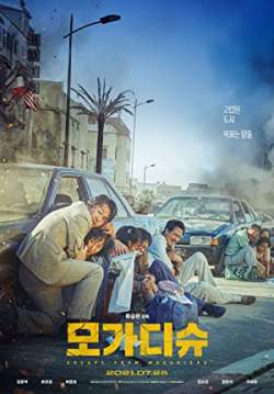 Escape from Mogadishu - หนีตาย โมกาดิชู (ซับไทย)