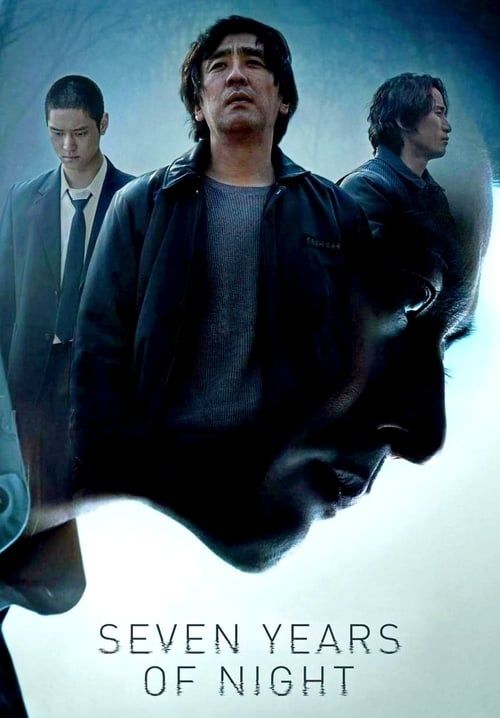 SEVEN YEARS OF NIGHT - คืนโหดแค้นคลั่ง 7 ปีมิมีเลือนหาย (พาย์ไทย)