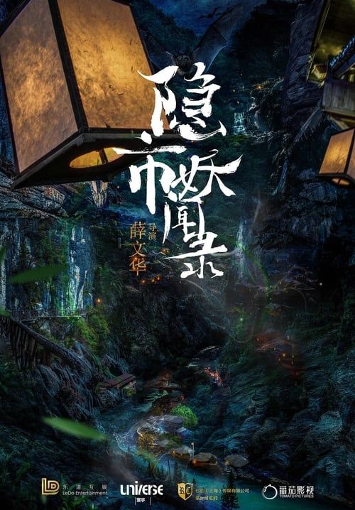 The Hidden Town - นกโลกันต์ สะบั้นยุทธภพ (พากย์ไทย)