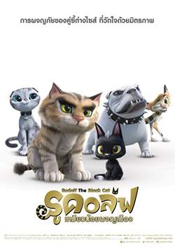 Rudolf the Black Cat - รูดอลฟ เหมียวน้อยผจญเมือง