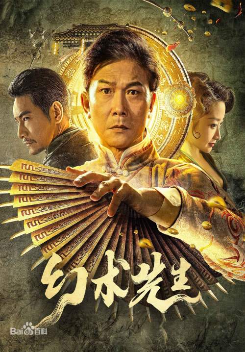 The Great Magician (Mr Illusion) - จอมเวทย์มายา (ซับไทย)