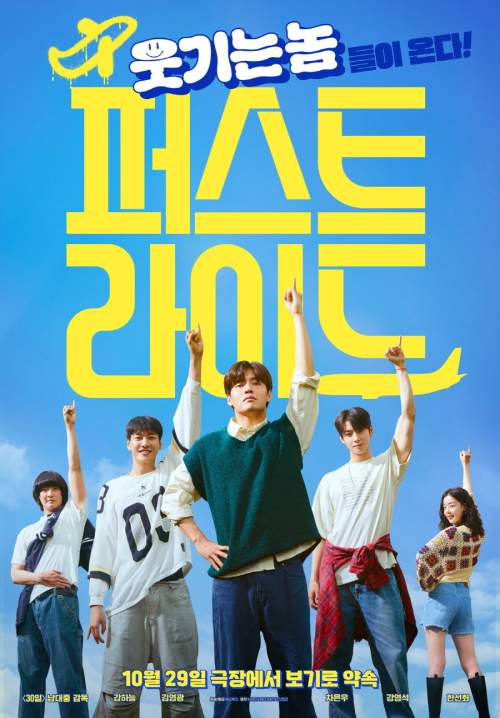 The First Ride - ทริปแรก ทริปรั่ว ทัวร์ไทยแลนด์ (ซับไทย) (Stream X)