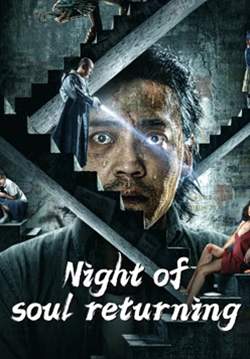 Night of Soul Returning - ค่ำคืนคืนวิญญาณ