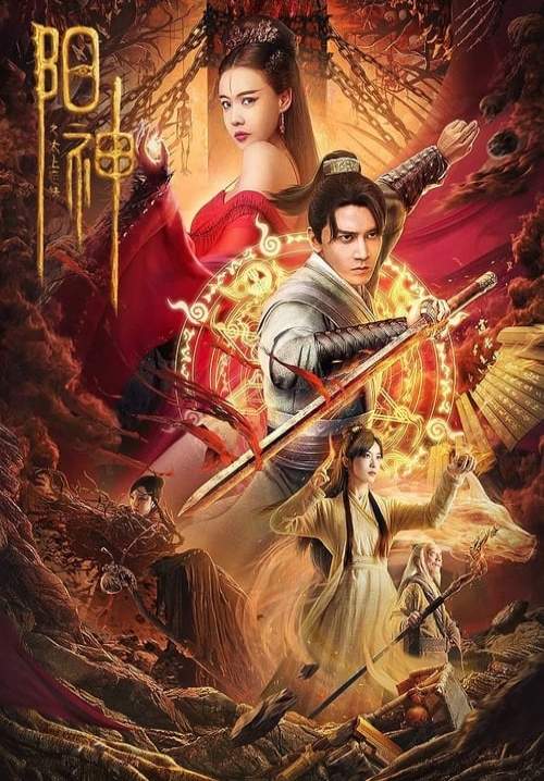 Soul of Light - จิตวิญญาณหยางเสิน (ซับไทย)