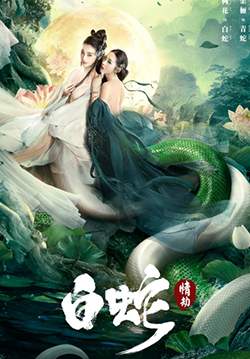 White Snake - นางพญางูขาว: วิบากกรรมแห่งรัก (ซับไทย)