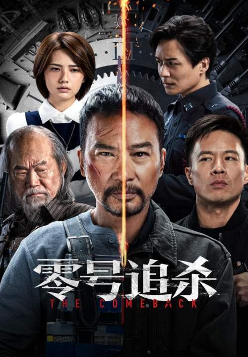 The Comeback - เดือดร้อนให้หาลุงหัว (พากย์ไทย) (StreamX)