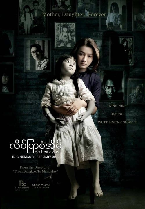 The Only Mom - มาร-ดา