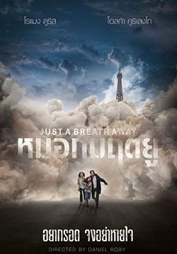 Just a Breath Away - หมอกมฤตยู