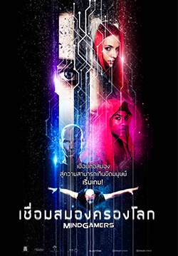 MindGamers - เชื่อมสมองครองโลก