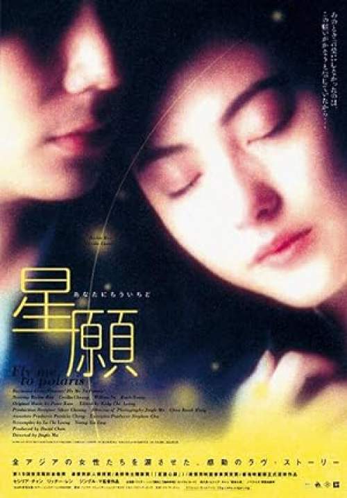 Fly Me to Polaris - ขอเพียง 5 วัน ให้ฉันรู้หัวใจเธอ