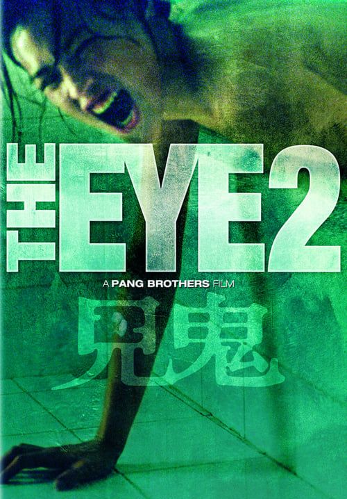 The Eye 2 - คนเห็นผี 2