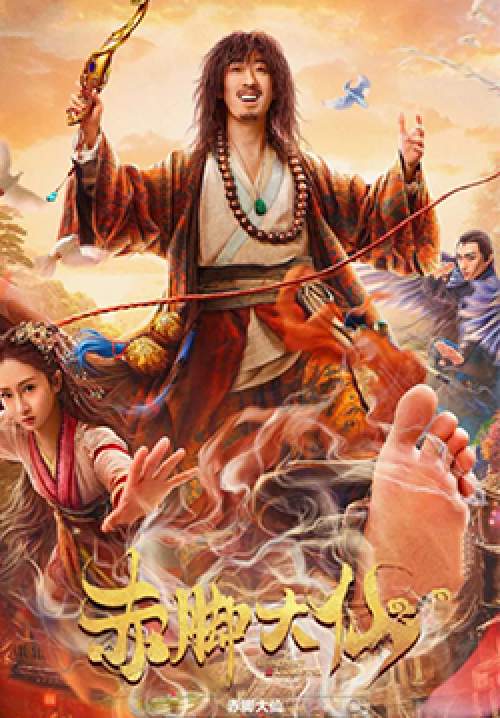 Growth of God - เทพเท้าเปล่า