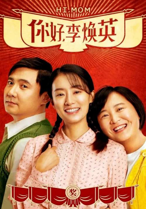 Hi, Mom (ซับไทย) (StreamX)