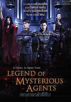Legend Of Mysterious Agents - เจาะเวลาล่าผีดิบ