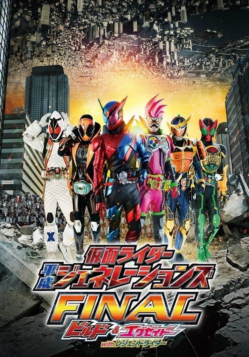 Kamen Rider Heisei Generations Final: Build & Ex-Aid with Legend Riders - รวมพลังมาสค์ไรเดอร์ FINAL บิลด์ & เอ็กเซด และลีเจนด์ไรเดอร์ (ซับไทย)