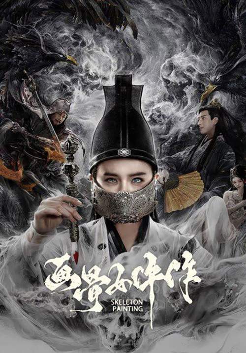 Painted Bone Woman (ซับไทย) (StreamX)