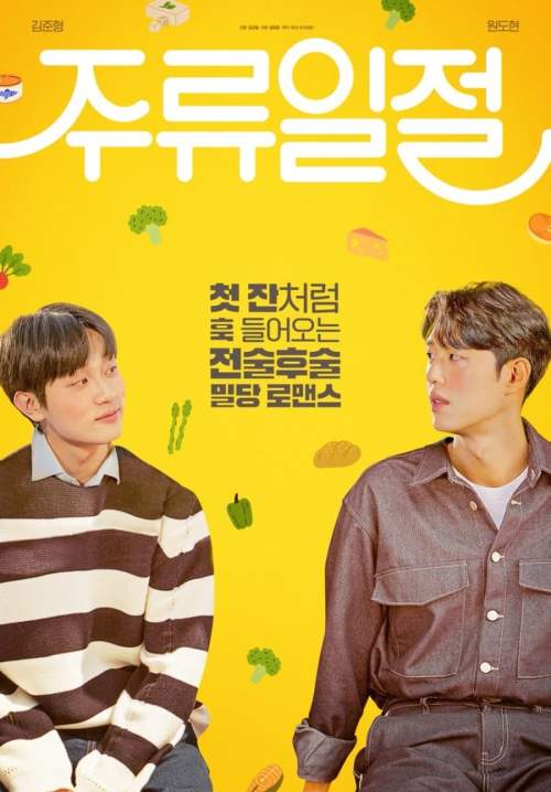 All the Liquors (ซับไทย) (StreamX)