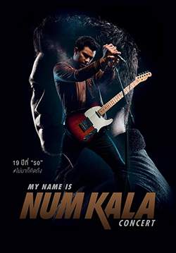 My name is Num Kala 19 ปีที่รอ # ไม่มาก็คิดถึง