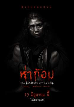 ห่าก้อม - The Darkness Of The Soul