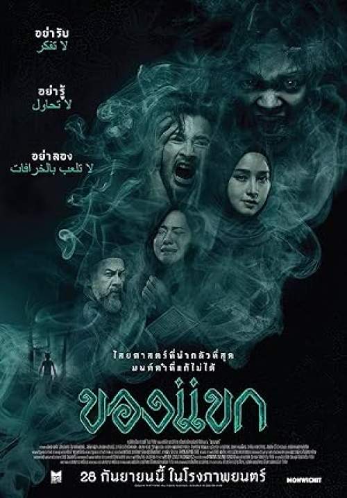 The Djinn's Curse - ของแขก