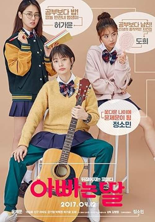 Daddy You, Daughter Me - สลับร่างอลเวง (พากย์ไทย) (StreamX)