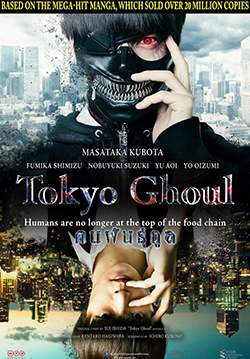 Tokyo Ghoul - คนพันธุ์กูล