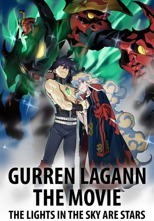 Gurren Lagann the Movie: The Lights in the Sky Are Stars (พากย์ไทย)