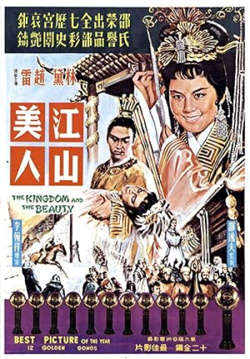 The Kingdom and the Beauty - จอมใจจักรพรรดิ์