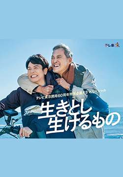 Ikitoshi Ikerumono - เส้นทางชีวิต (ซับไทย)
