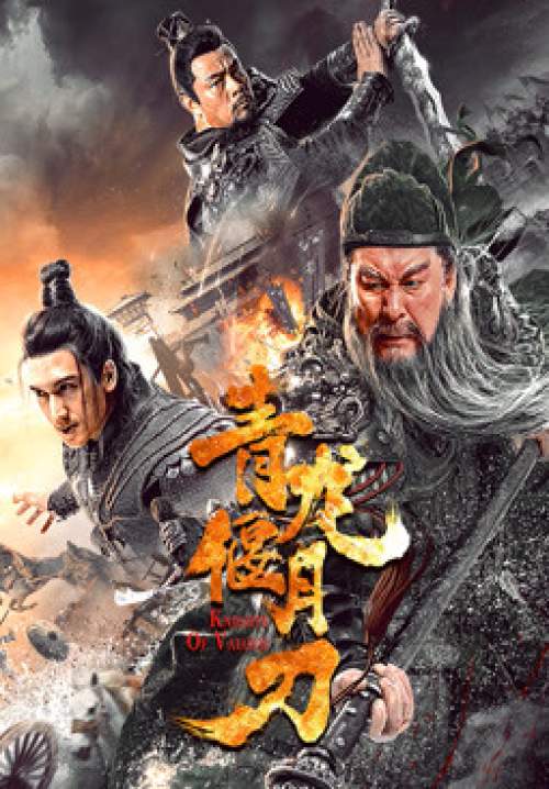 Knights of Valour - ดาบชิงหลงยั้นเยว่