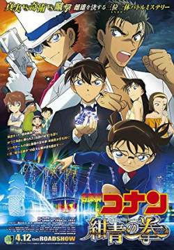 ยอดนักสืบจิ๋วโคนัน: ศึกชิงอัญมณีสีคราม - Detective Conan: The Fist of Blue Sapphire (พากย์ไทย)