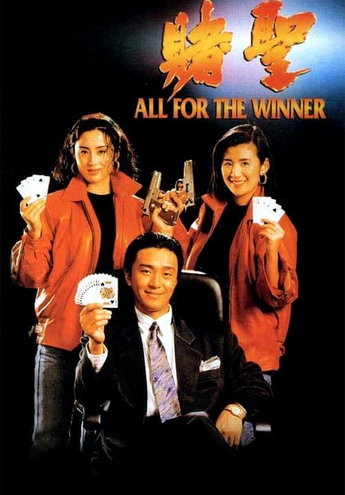 All for the Winner - คนตัดเซียน