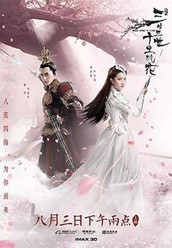 สามชาติสามภพ ป่าท้อสิบหลี่ - Once Upon a Time (พากย์ไทย)