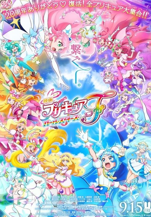 มหัศจรรย์สาวน้อย พริตตี้เคียว ออลสตาร์ เอฟ - PreCure All Stars F (พากย์ไทยโรง+เสียงญี่ปุ่นซับไทยแปล)