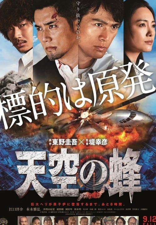 The Big Bee (พากย์ไทย)