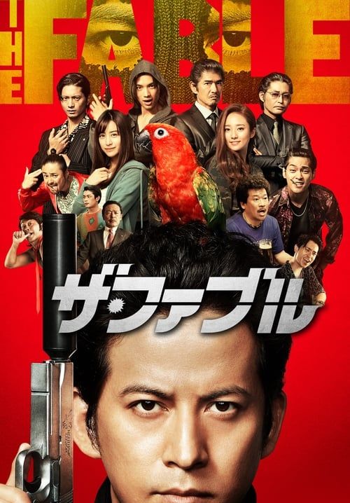 The Fable - โหดไม่ถามชื่อ (ซับไทย)