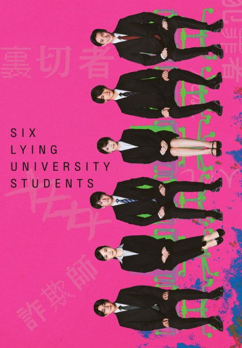 Six Lying University Students - ใครโกหกยกมือขึ้น