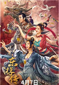 Journey of East - ผจญภัยในดินแดนตะวันออก (พากย์ไทย)