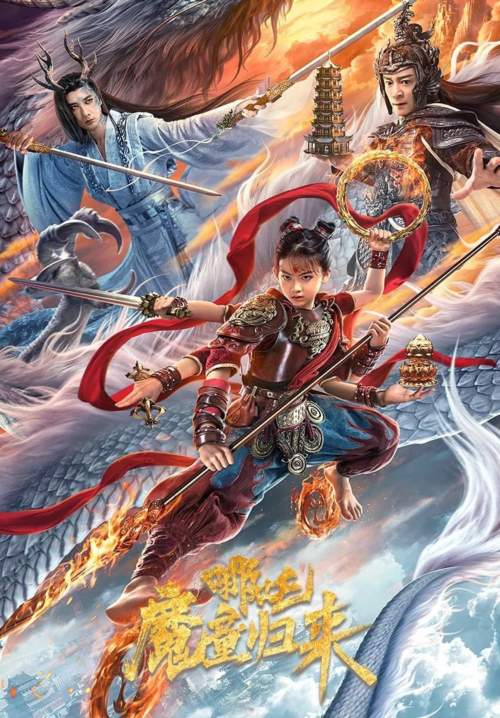 Nezha: Demon Child is Back - นาจา การกลับมาของเด็กปีศาจ (ซับไทย) (StreamX)