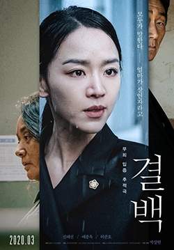Innocence (Gyul-Baek) (พากย์ไทย)